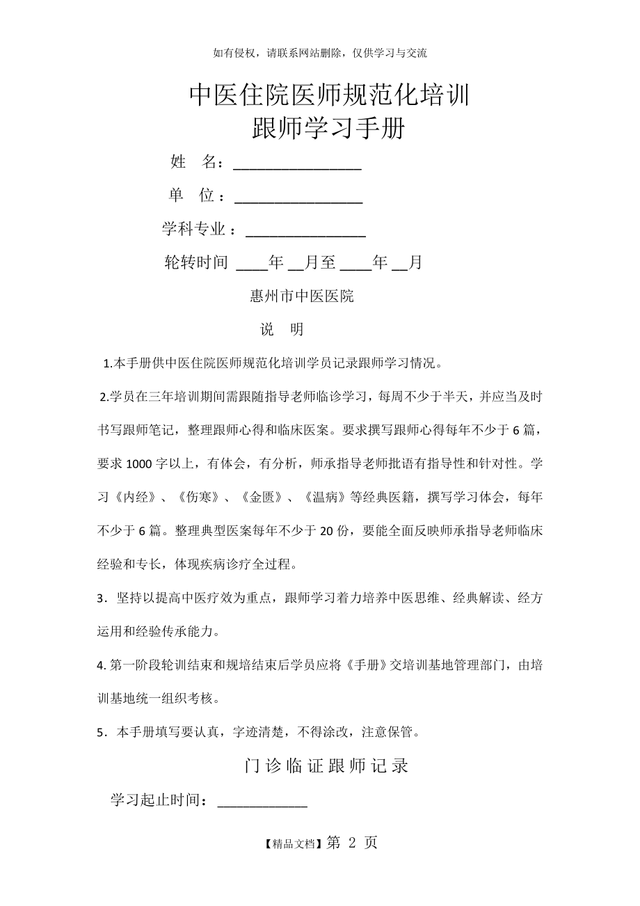 中医住院医师规培跟师手册(更新版).doc_第2页