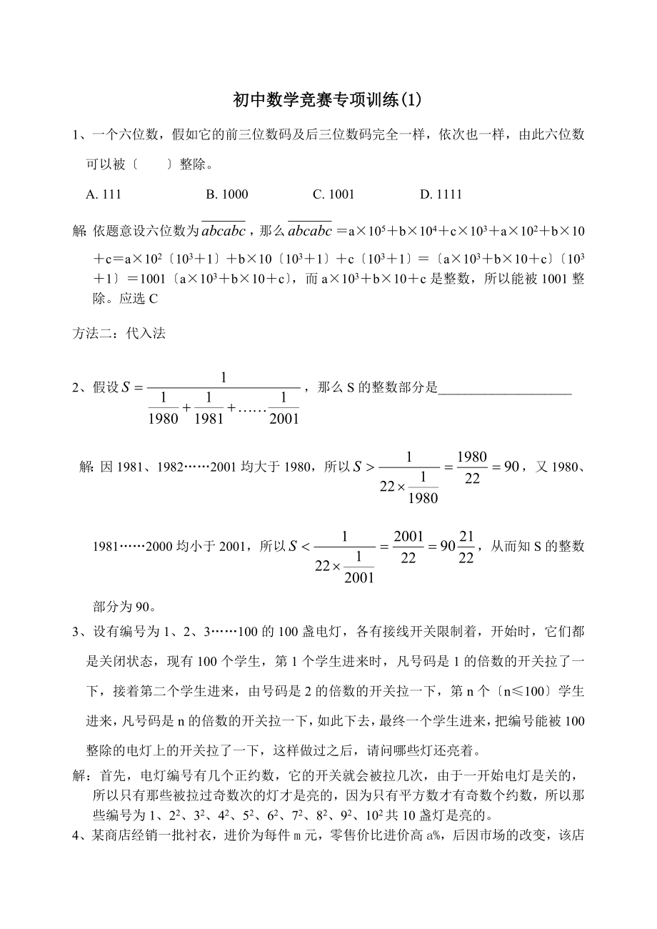 历年初中数学竞赛试题精选含解答.docx_第1页