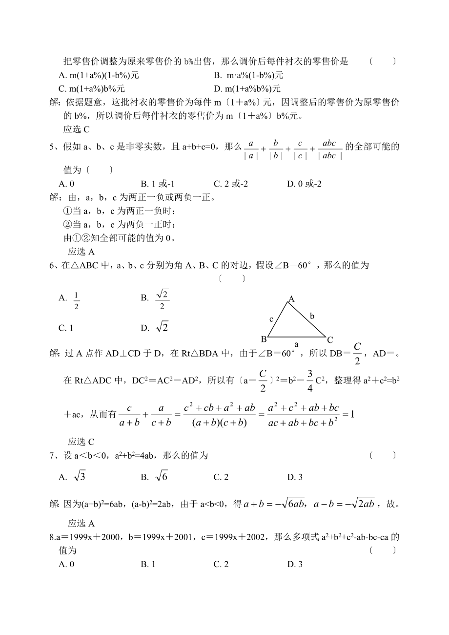 历年初中数学竞赛试题精选含解答.docx_第2页