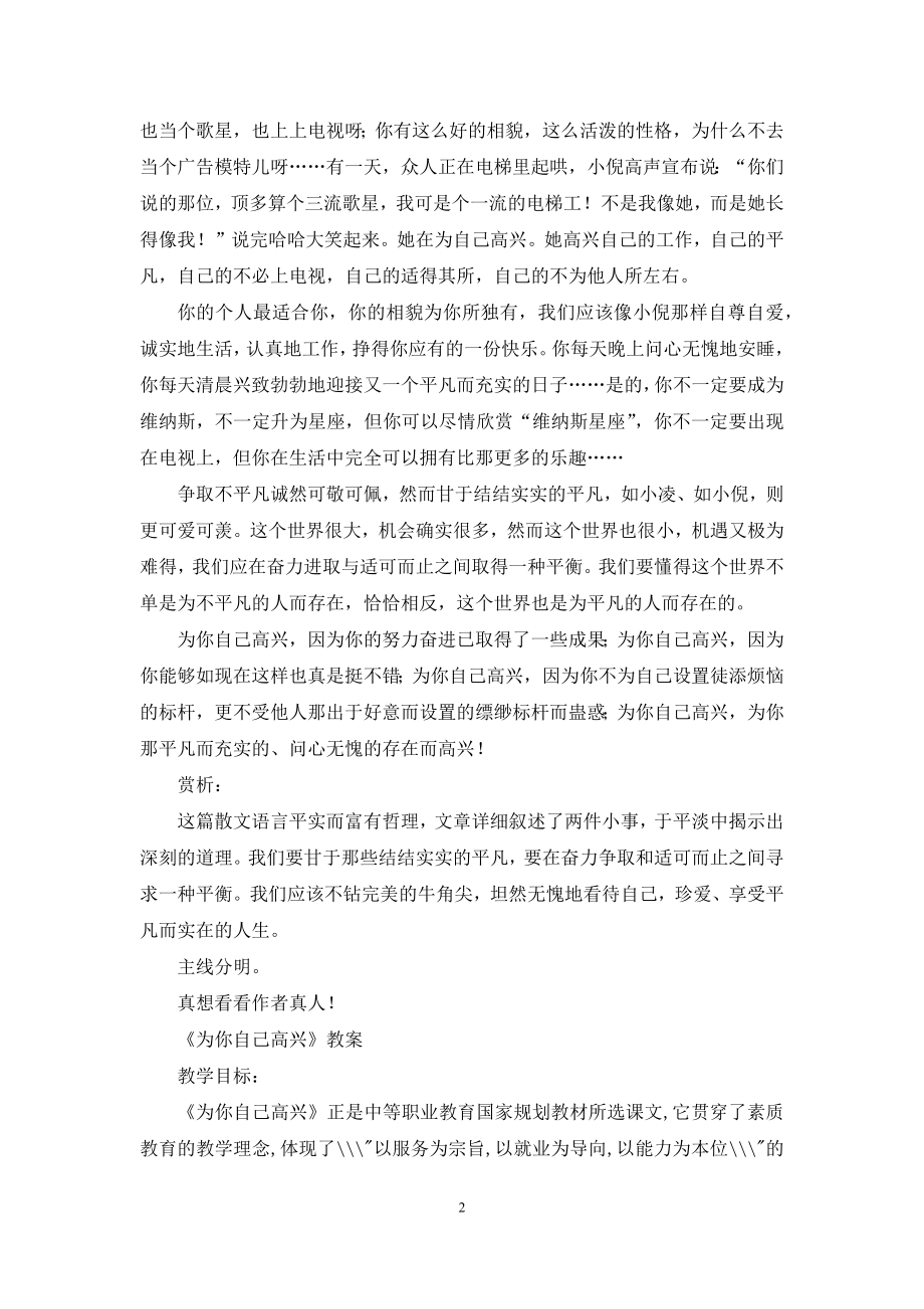 为你自己高兴.docx_第2页