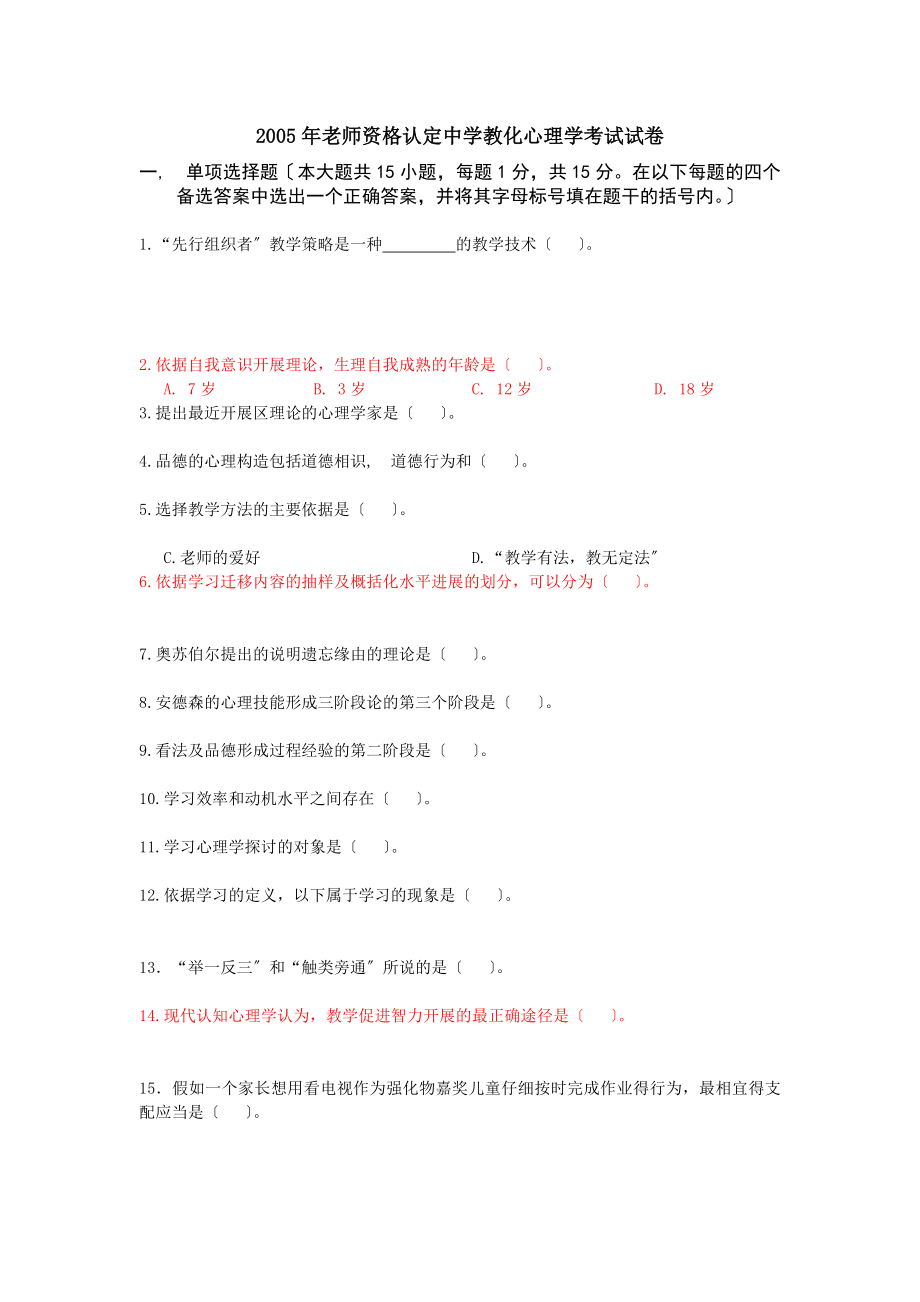 教育心理学历年真题及答案.docx_第1页