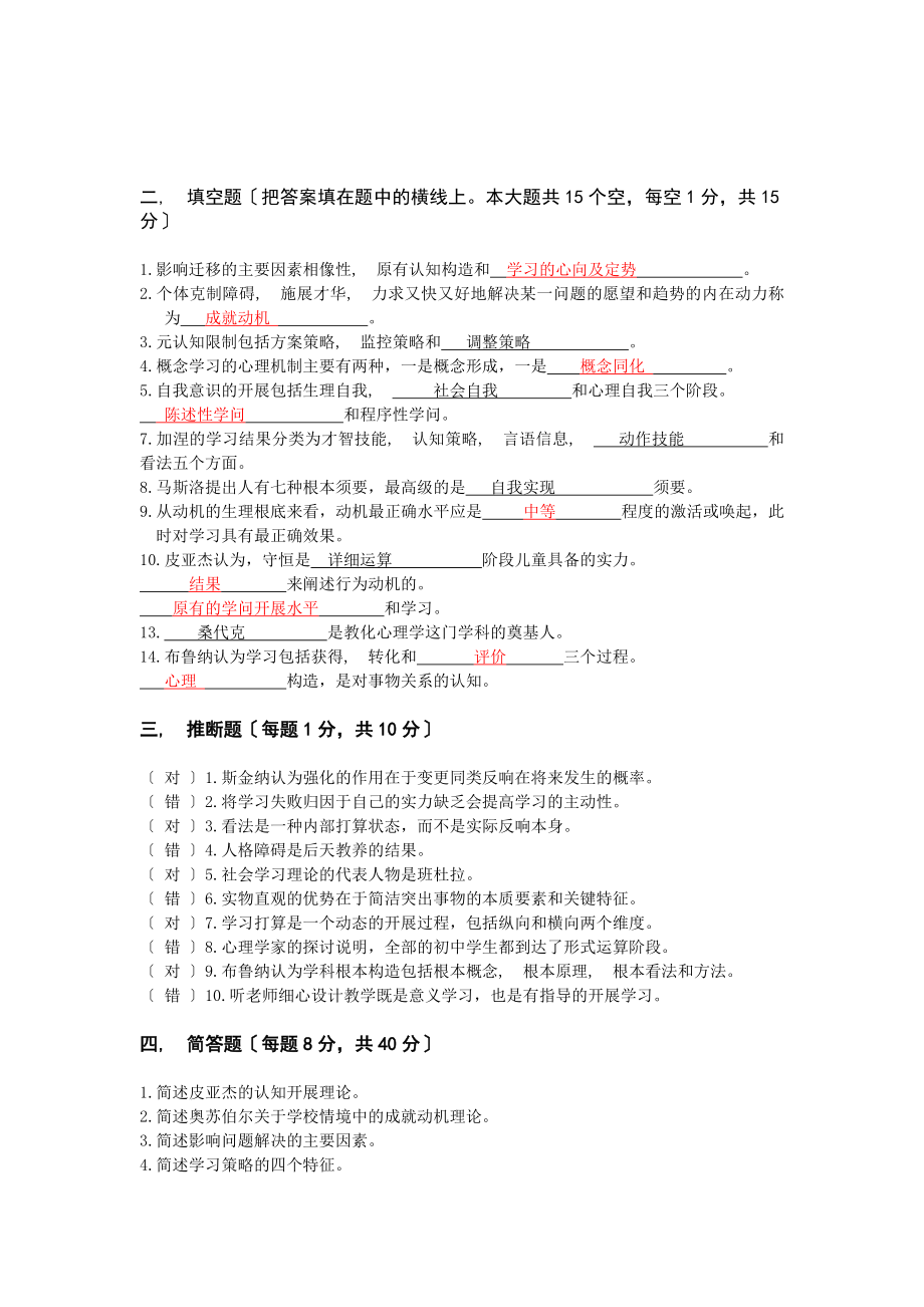 教育心理学历年真题及答案.docx_第2页