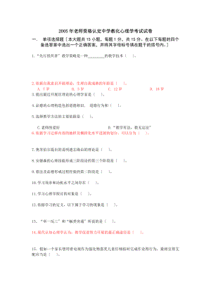 教育心理学历年真题及答案.docx