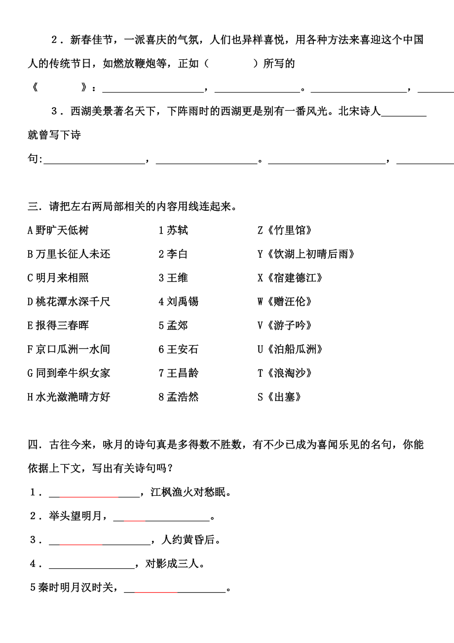 小学古诗词积累竞赛试题复习资料正式.docx_第2页