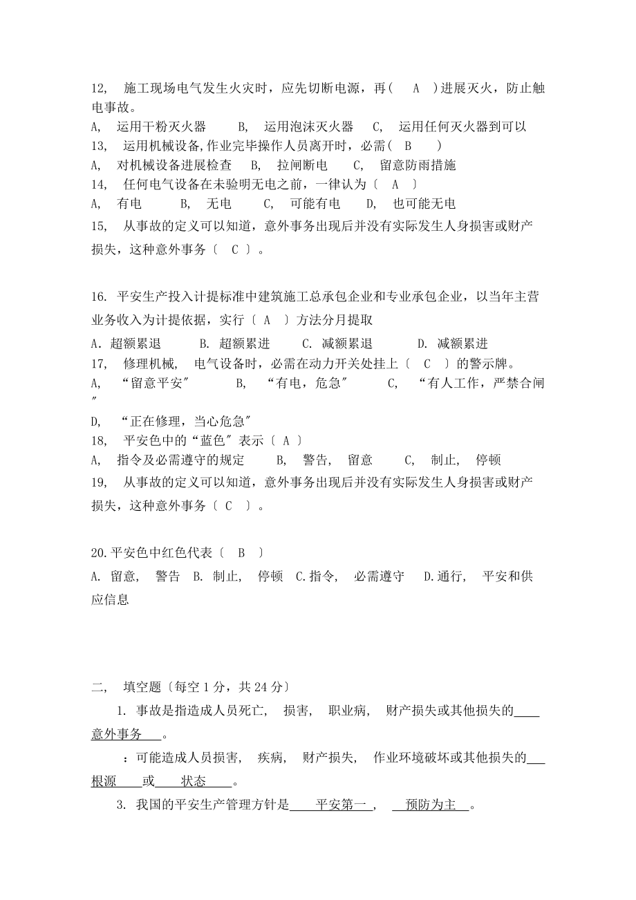 建筑公司三级安全教育考试题1(含答案).docx_第2页