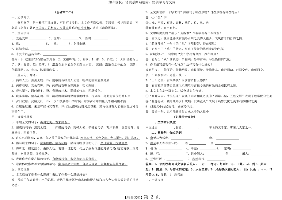 《答谢中书书》复习知识点76137.doc_第2页