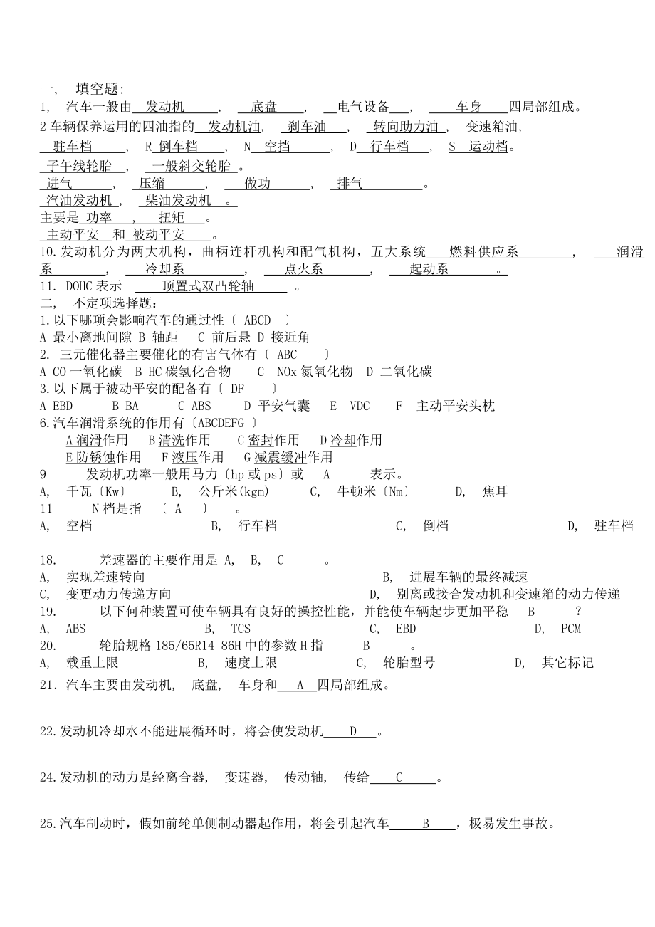 汽车基础知识试题[2].docx_第1页