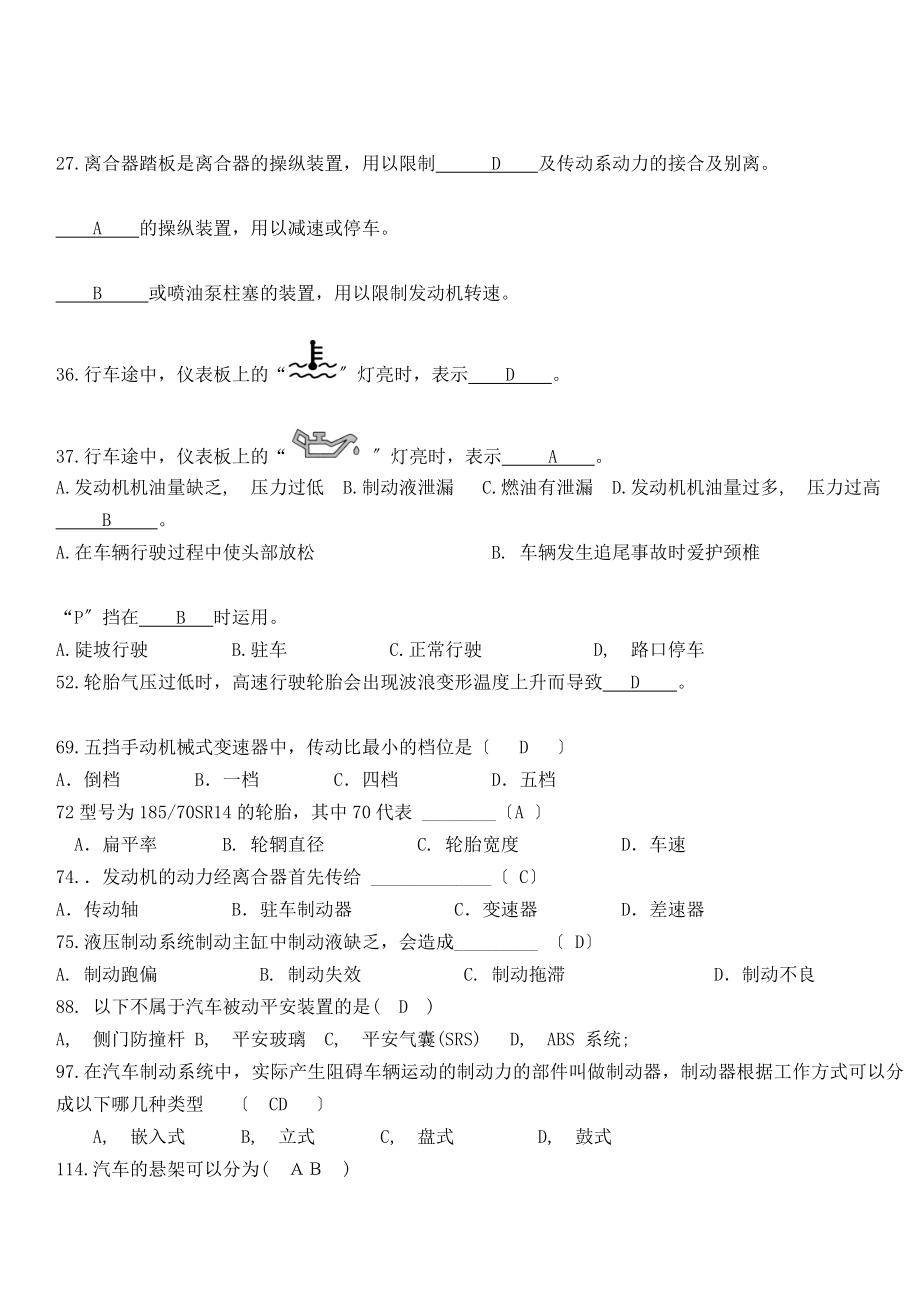 汽车基础知识试题[2].docx_第2页