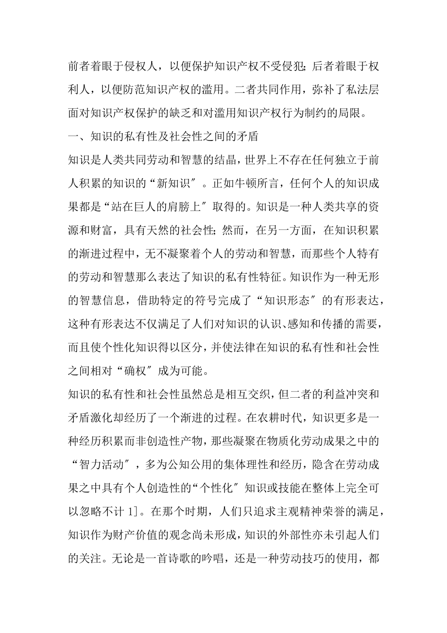 竞争法对知识产权的保护与限制一.docx_第2页