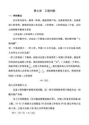 六年级数学工程问题(附例题答案).docx