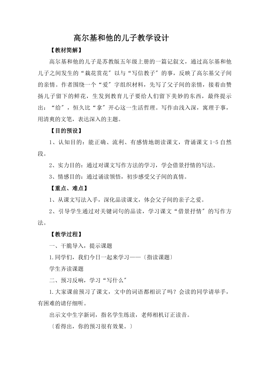 苏教版五年级上册高尔基和他儿子公开课教案.docx_第1页