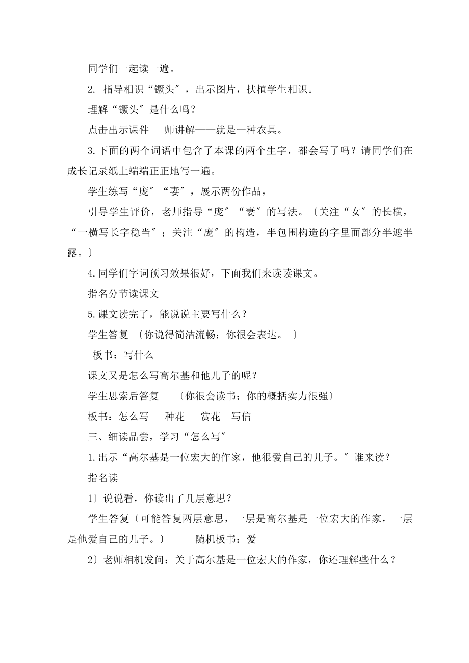 苏教版五年级上册高尔基和他儿子公开课教案.docx_第2页