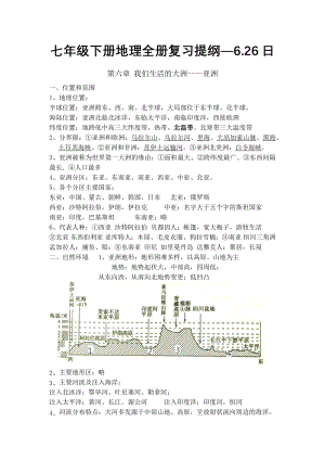 七年级下册地理全册复习提纲.docx