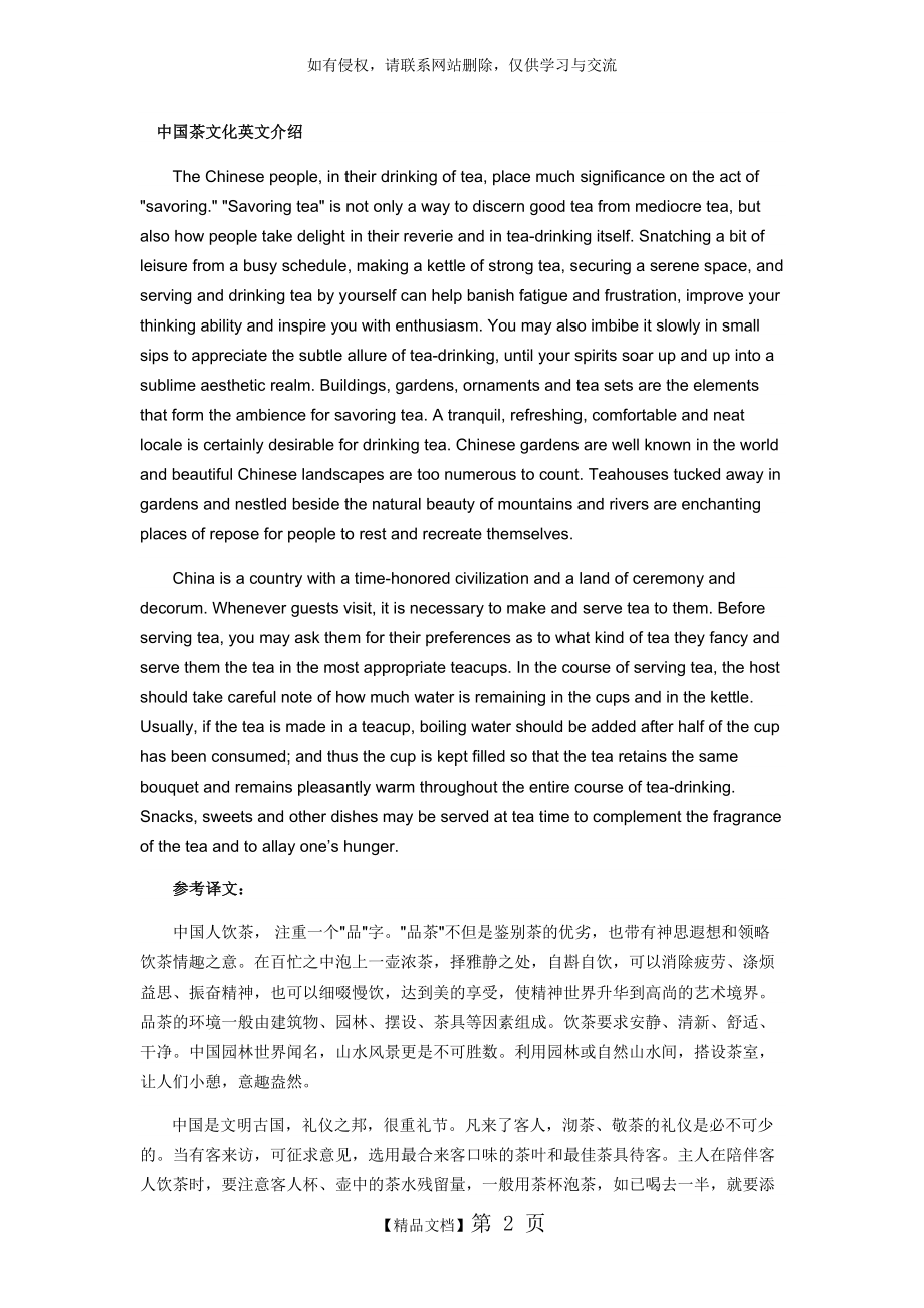 中国茶文化英文介绍.doc_第2页