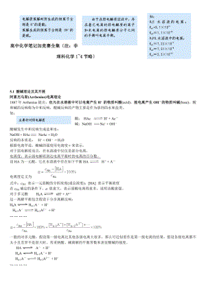 竞赛精品高中化学竞赛笔记全集.docx