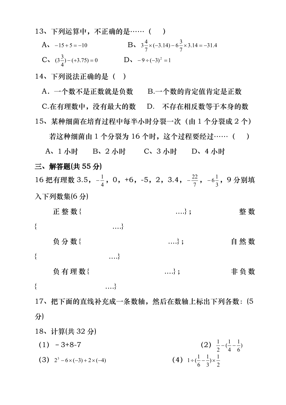 四川省宜宾市翠屏区2012-2013学年七年级上册数学期末复习学案20(新人教版)(无答案).docx_第2页