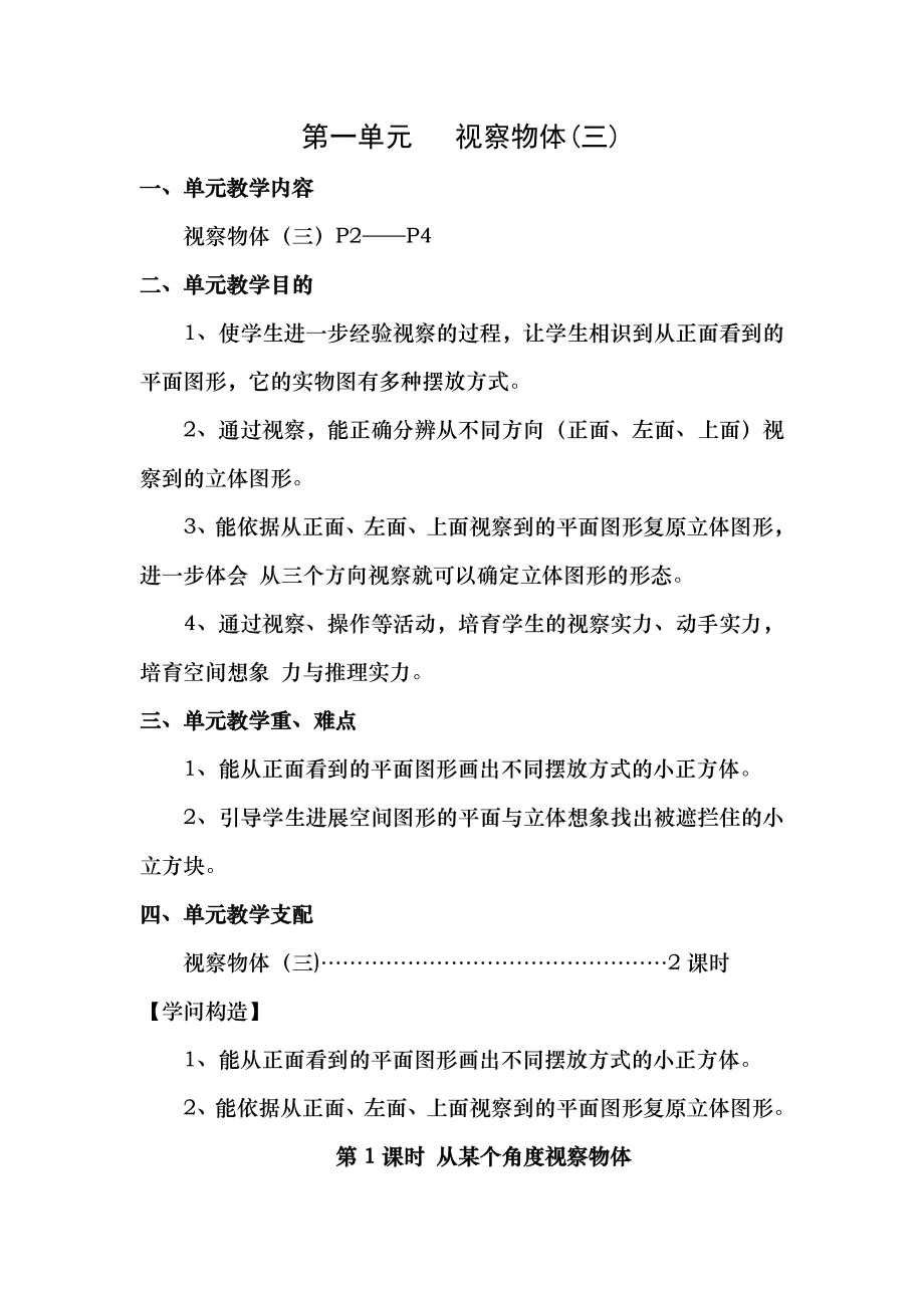 新人教版五年级数学下册第一单元观察物体三教案.docx_第1页