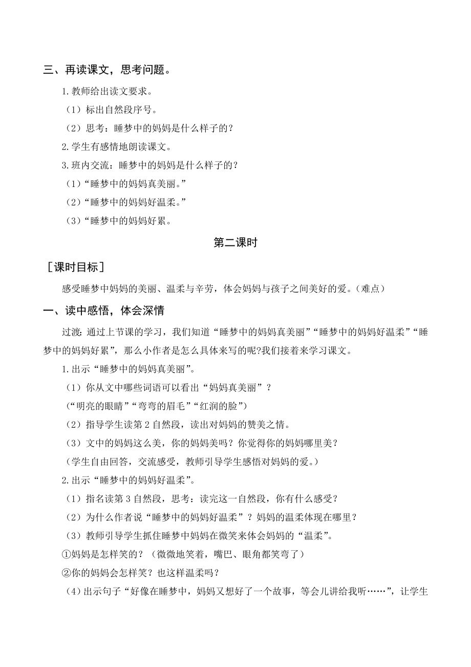 部编版二年级语文上册 （教案+教学反思）妈妈睡了.doc_第2页