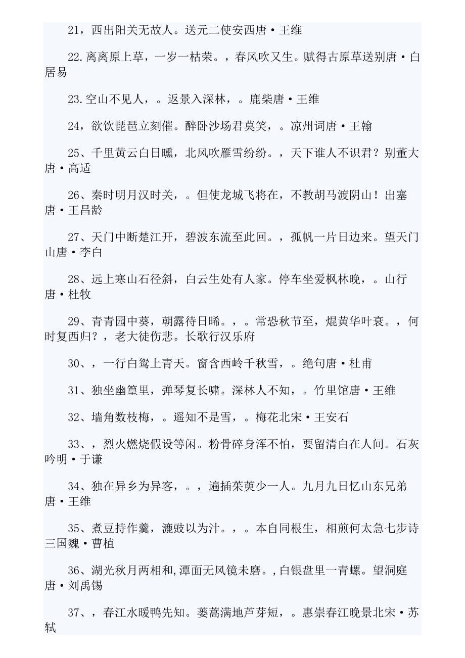 小升初语文古诗词试卷及复习资料.docx_第2页