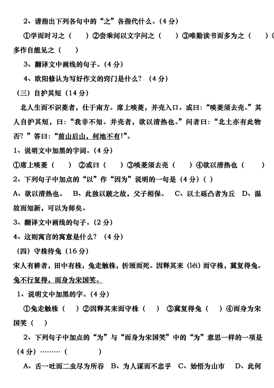 新人教版七年级上册课外文言文阅读练习(有答案).docx_第2页