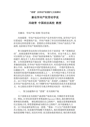 思想与知识产权保护之关系探讨.docx