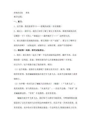 晚的实验公开课教案第二课时.docx