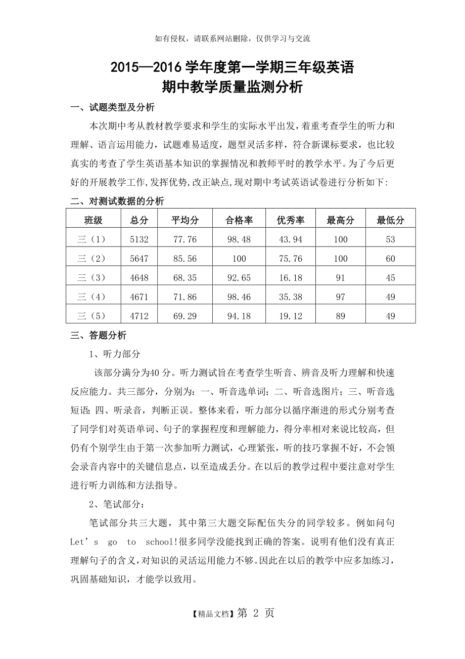 pep新版三年级英语期中考试质量分析.doc_第2页