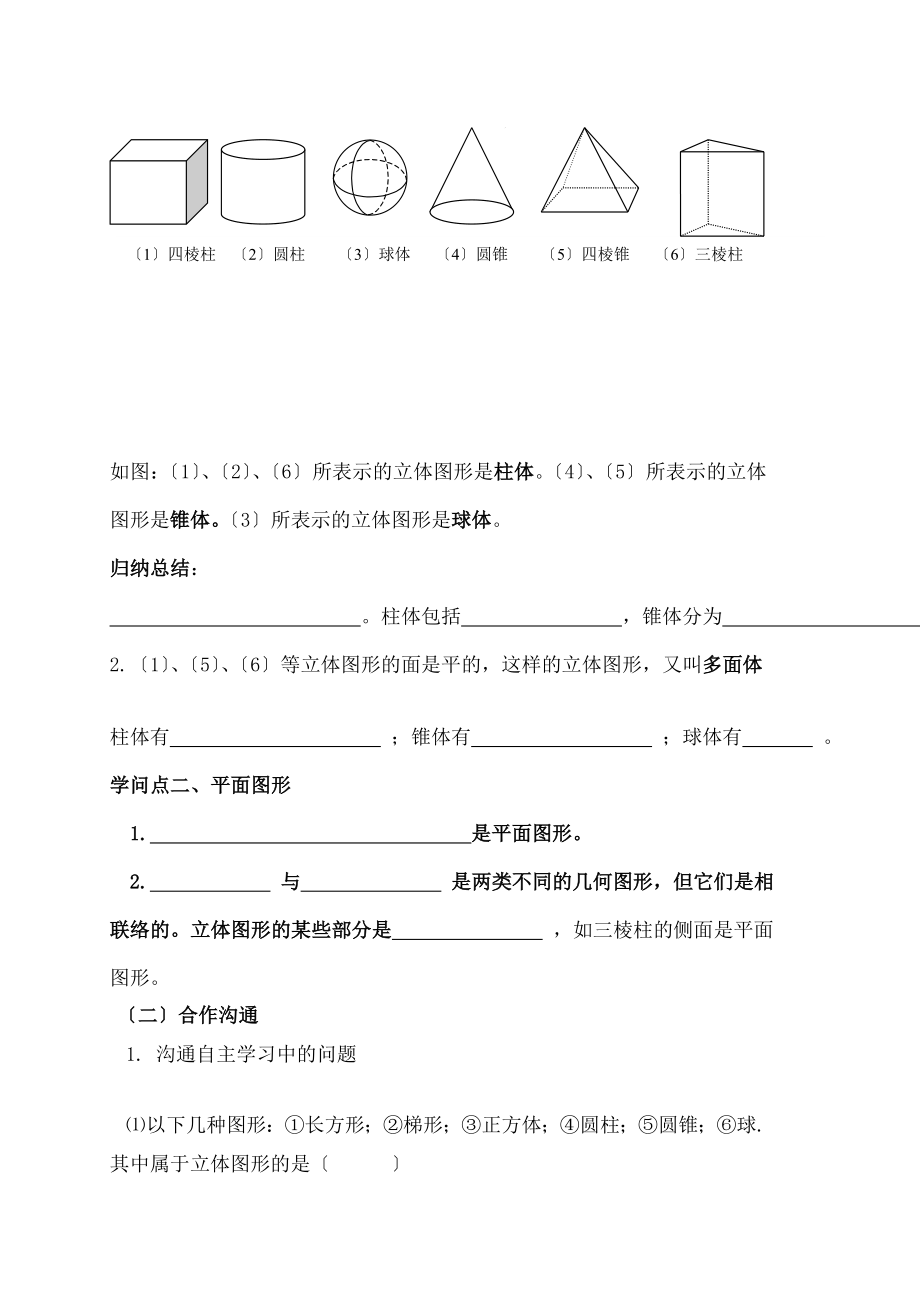 七年级数学上几何图形初步教案.docx_第2页