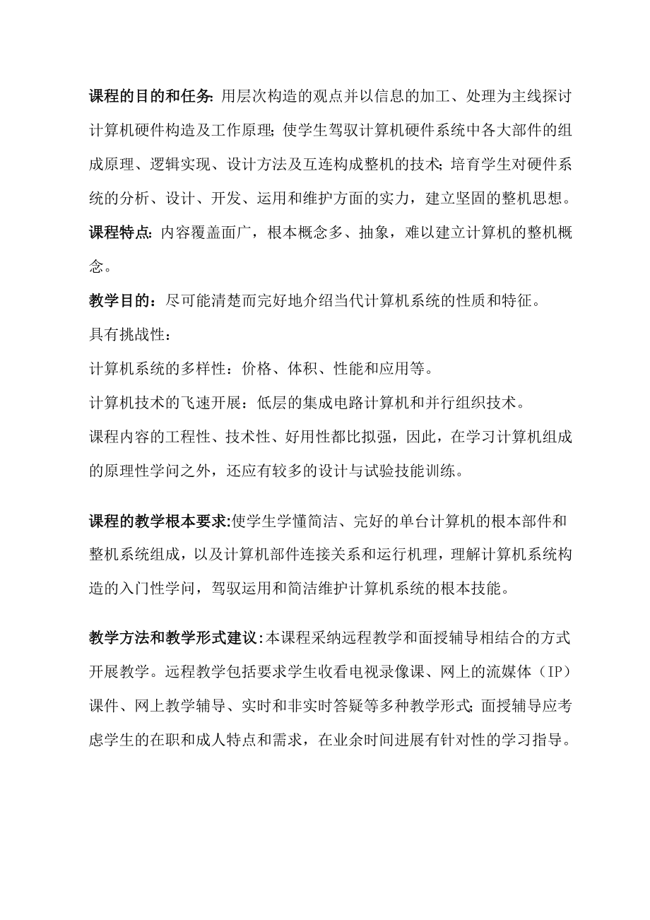 计算机组成原理教案.docx_第2页