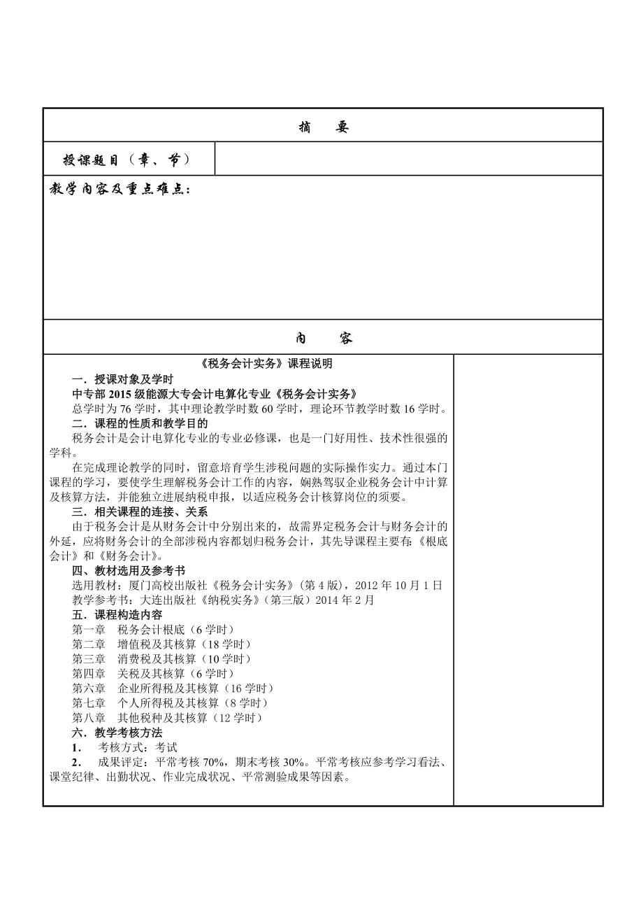 税务会计教案.docx_第2页