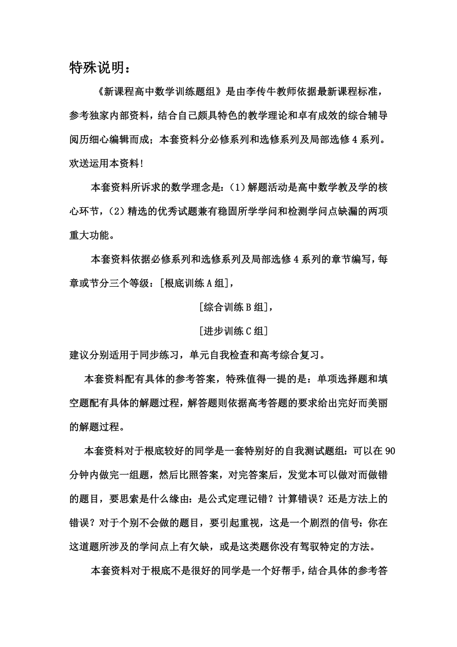 新课程高中数学测试题组全套含复习资料.docx_第1页