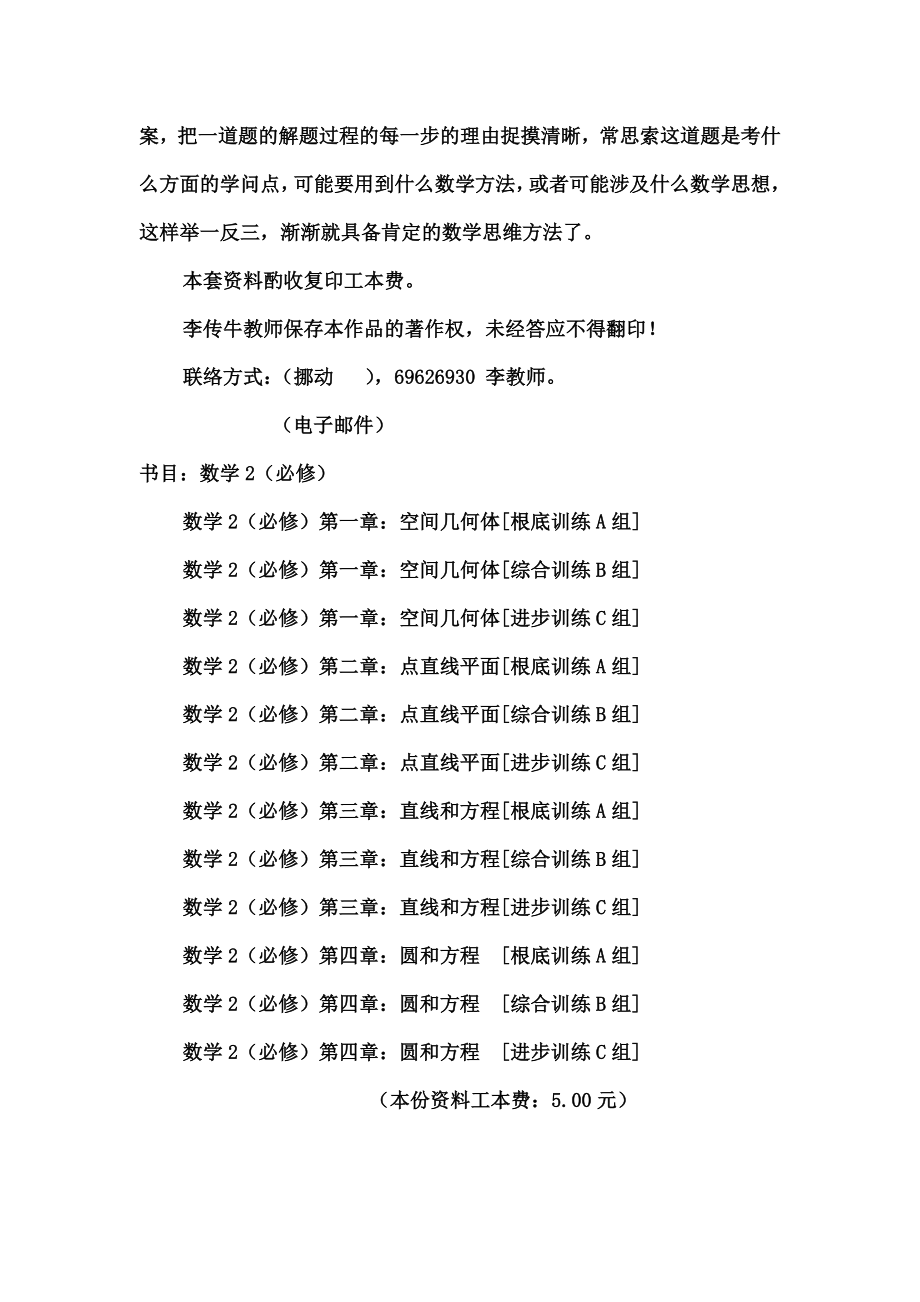 新课程高中数学测试题组全套含复习资料.docx_第2页