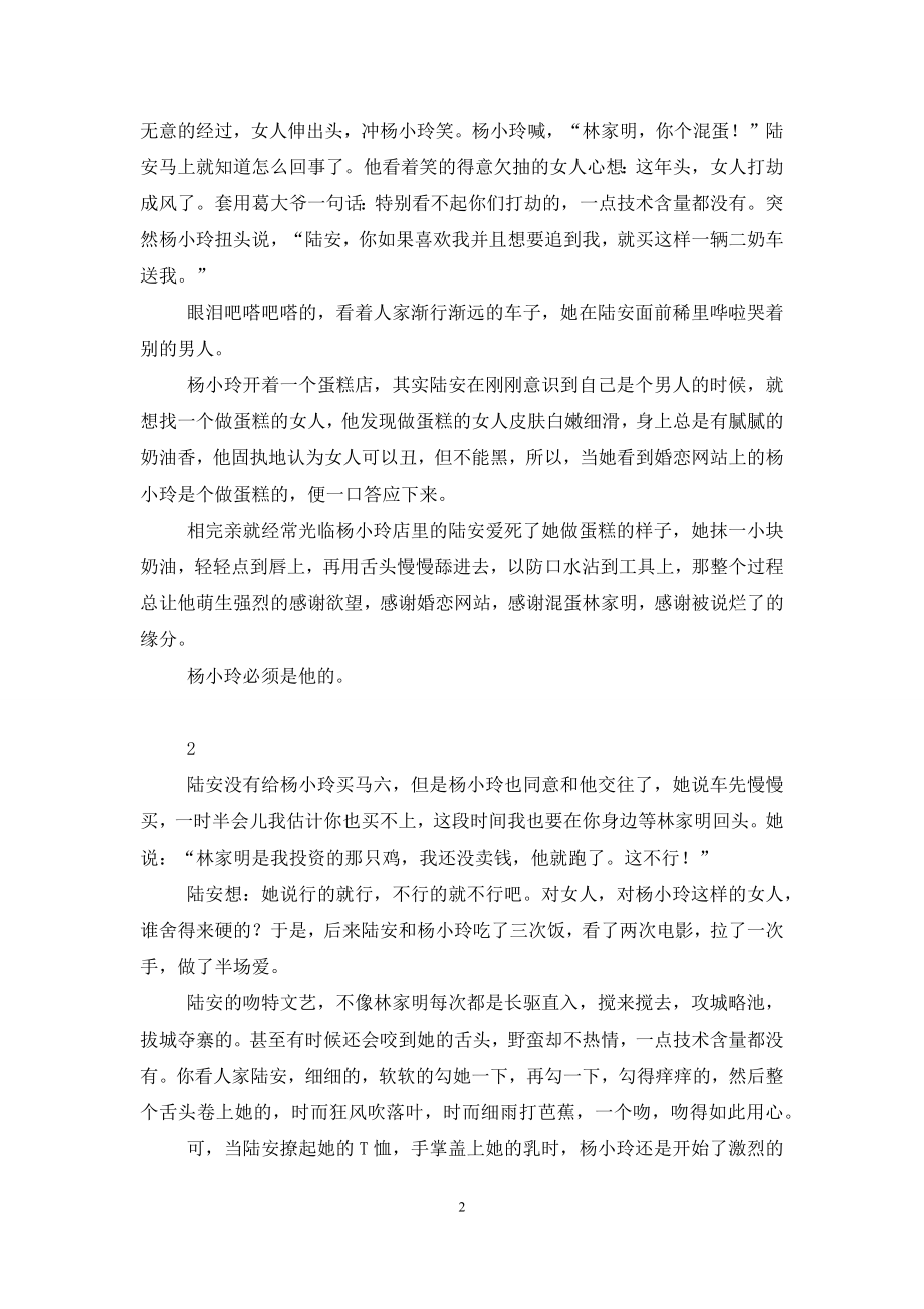 [爱到妖娆-在干燥的灵魂里找到爱情G点]灵魂舞者的含义是什么.docx_第2页