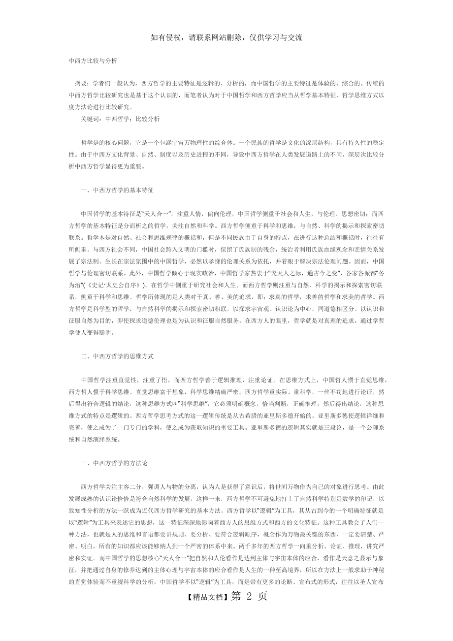 中西方哲学比较与分析.doc_第2页