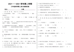 冀教版三年级科学下册第二单元测试题及答案.docx