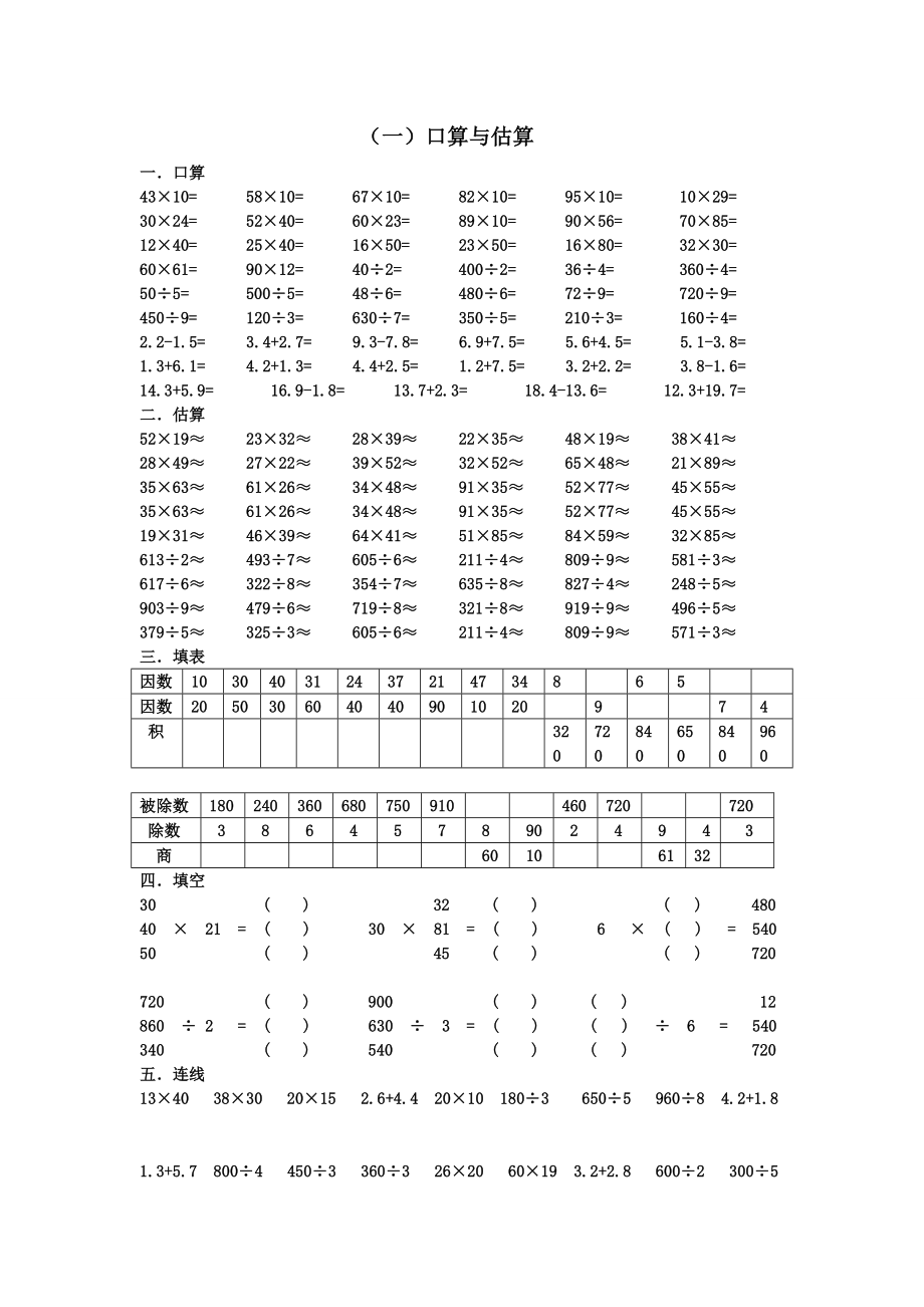 西师版数学三年级下册总复习资料.docx_第1页