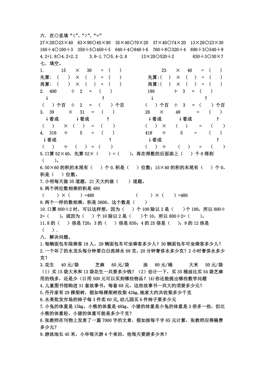 西师版数学三年级下册总复习资料.docx_第2页