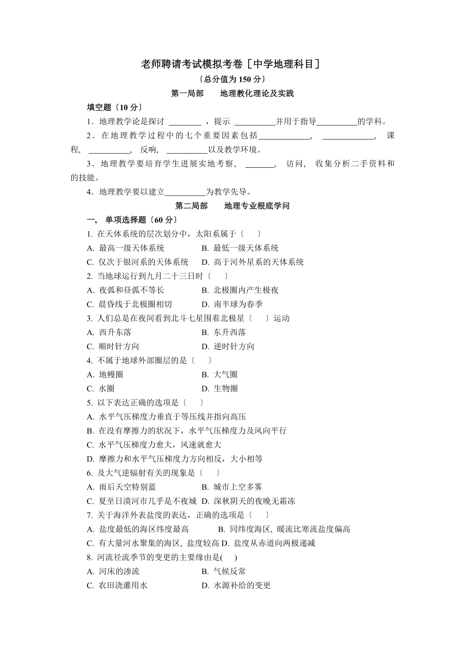 教师招聘考试历年真题地理.docx_第1页