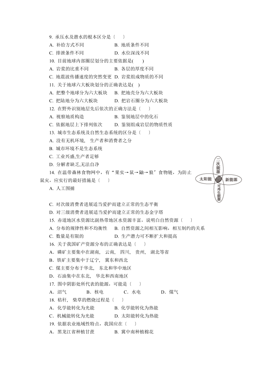 教师招聘考试历年真题地理.docx_第2页