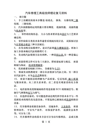 汽车修理工高级技师理论复习资料.docx