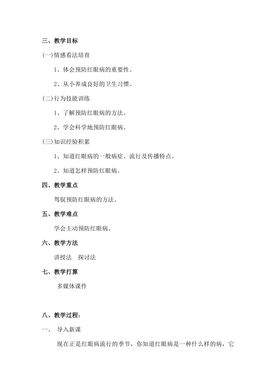 眼病的预防健康教案.docx_第2页