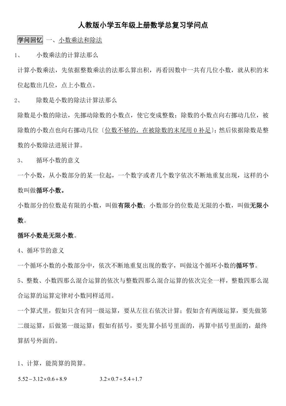 五年级上数学总复习资料人教版整理.docx_第1页