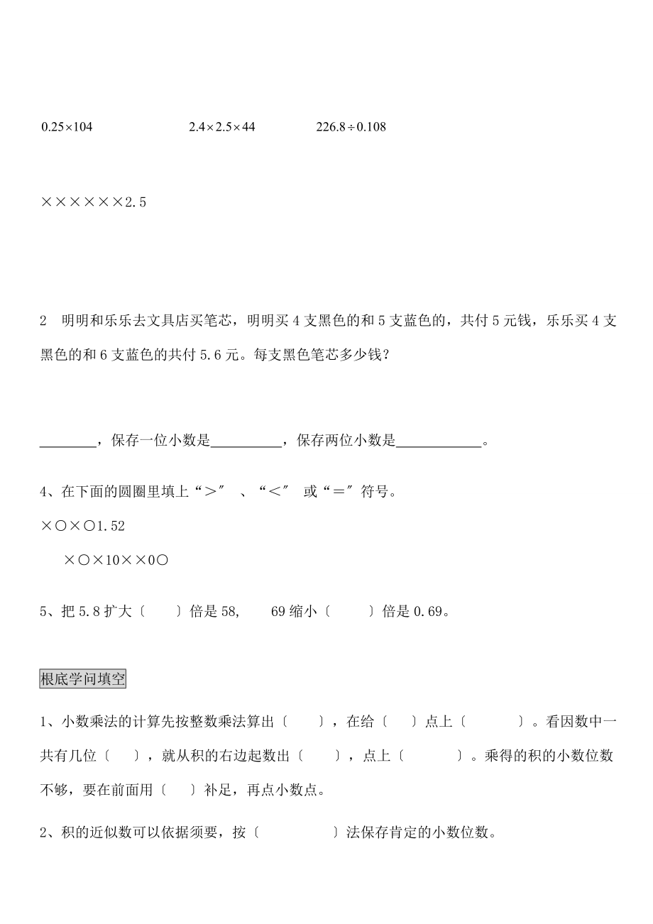 五年级上数学总复习资料人教版整理.docx_第2页