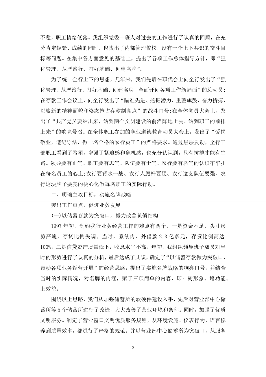 2021年银行支行长工作总结范文.docx_第2页