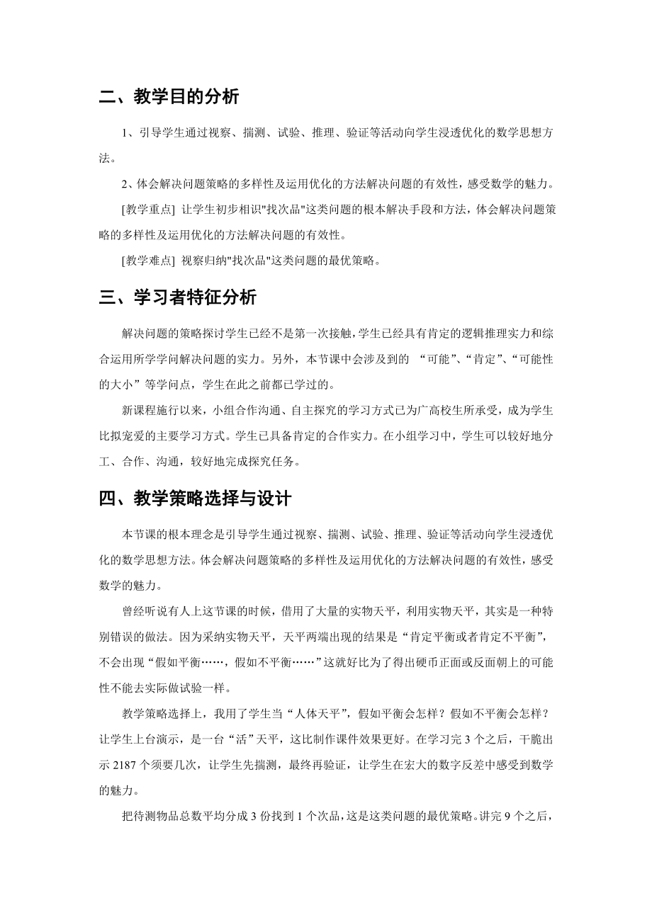 教师教育技术培训找次品第一课时教学设计.docx_第2页