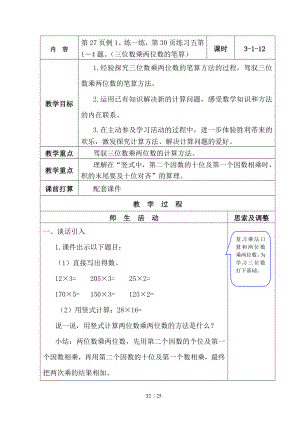 苏教版四年级数学下册第三单元教学设计.docx