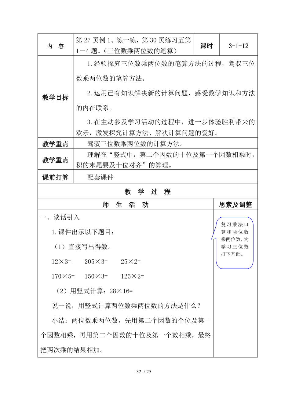 苏教版四年级数学下册第三单元教学设计.docx_第1页