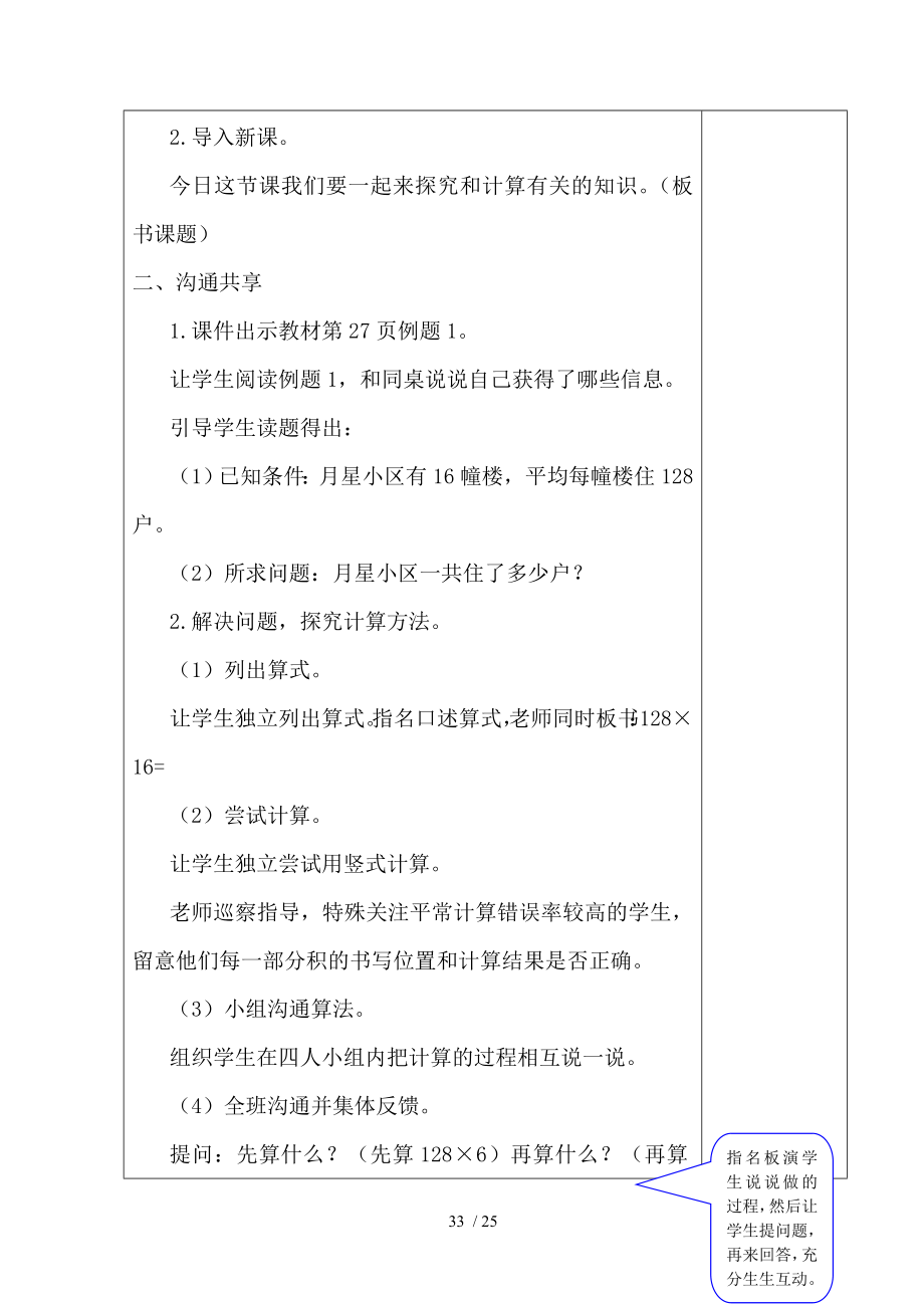 苏教版四年级数学下册第三单元教学设计.docx_第2页