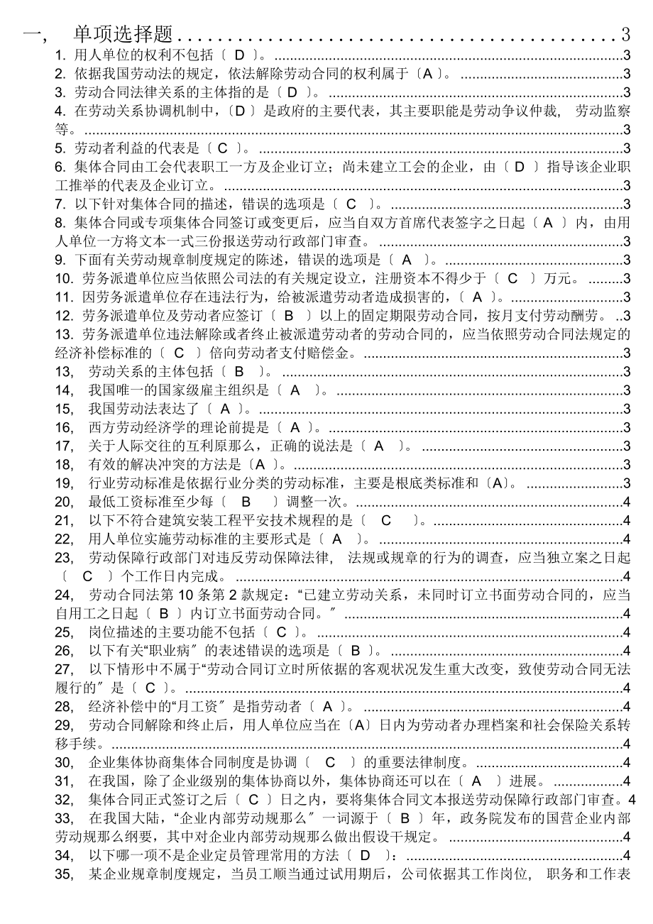 劳动关系协调师复习题及答案.docx_第1页