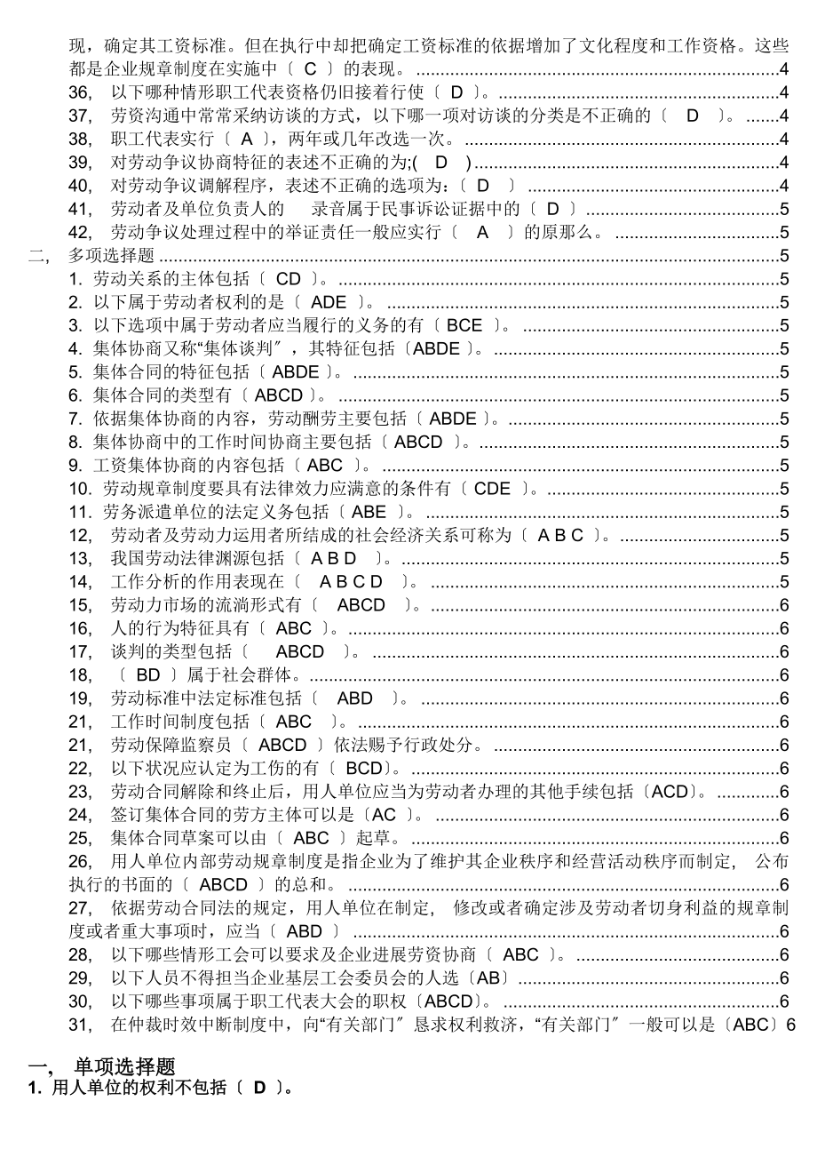 劳动关系协调师复习题及答案.docx_第2页